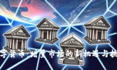 數字貨幣：增量市場的新