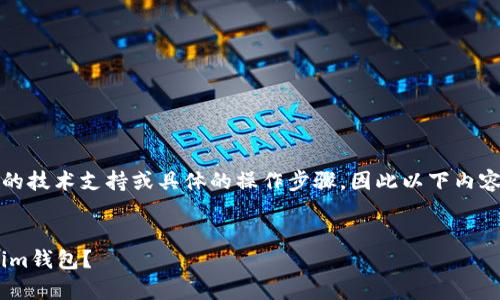 請(qǐng)注意：我無法提供實(shí)時(shí)的技術(shù)支持或具體的操作步驟，因此以下內(nèi)容僅為一般性建議和信息。


如何將NFT幣存入Tokenim錢包？