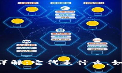 : 數(shù)字貨幣DCEP詳解：它代表什么，如何影響未來金融？