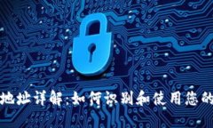 以太坊錢包地址詳解：如