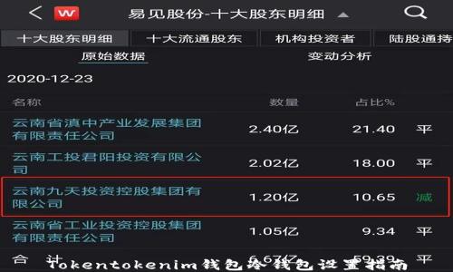 
Tokentokenim錢包冷錢包設(shè)置指南