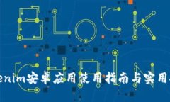 Tokenim安卓應用使用指南與