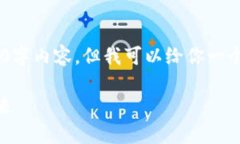 由于字?jǐn)?shù)限制，我無法提