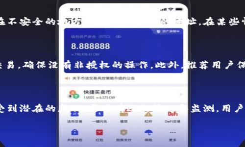 在這里給您建議一個
tokenim錢包地址查詢方法與相關(guān)問題解析

guanjianci
tokenim, 錢包地址, 查詢方法

---

1. tokenim錢包地址的基本概念

在深入了解tokenim錢包地址的查詢之前，我們需要先了解什么是tokenim錢包。Tokenim是一種數(shù)字資產(chǎn)錢包，用戶可以在其中存儲、管理和交易各種加密貨幣。每個tokenim錢包都有一個唯一的地址，用戶可以通過這個地址接收和轉(zhuǎn)賬數(shù)字貨幣。

錢包地址是一串字符串，通常由字母和數(shù)字組成。這個地址類似于銀行賬戶號碼，可用于接收資金。在tokenim等數(shù)字錢包中，用戶需要保護好自己的錢包地址和私鑰，避免泄露，以確保數(shù)字資產(chǎn)的安全。

2. tokenim錢包地址是否可查？

tokenim錢包地址是否可查取決于用戶的隱私設(shè)置和區(qū)塊鏈的透明性。在區(qū)塊鏈技術(shù)中，所有交易記錄都是公開的，每個人都可以通過區(qū)塊鏈瀏覽器查看交易歷史，包括涉及的地址和交易金額。但是，盡管交易記錄公開，用戶的信息（如姓名、地址等）通常是匿名的，除非用戶主動披露。

對于tokenim錢包，用戶可以通過以下方式查詢錢包地址：

ul
    li登錄tokenim錢包賬戶，直接查看自己的錢包地址。/li
    li在區(qū)塊鏈瀏覽器輸入相關(guān)交易信息，例如交易哈希，查看對應(yīng)的交易和相關(guān)錢包地址。/li
    li使用tokenim提供的API接口進行程序化查詢，適合開發(fā)者或技術(shù)用戶使用。/li
/ul

雖然錢包地址本身是公開的，但用戶應(yīng)該保持一定的安全意識，避免公開分享自己的錢包地址，以防止被惡意攻擊或利用。

3. 如何安全管理tokenim錢包地址？

管理tokenim錢包地址的安全性是每個數(shù)字貨幣用戶都需要嚴肅對待的問題。以下是一些建議，可以幫助用戶更好地管理他們的tokenim錢包地址：

ul
    listrong保護私鑰/strong：無論是tokenim錢包還是其他數(shù)字資產(chǎn)錢包，私鑰是控制錢包和保存資產(chǎn)的關(guān)鍵。用戶務(wù)必要妥善保管私鑰，最好不要將其存儲在在線環(huán)境中。/li
    listrong啟用雙重認證/strong：許多數(shù)字錢包提供雙重認證功能，用戶在進行交易或登錄時需要通過其他方式確認身份，增加了安全性。/li
    listrong定期審計交易/strong：用戶應(yīng)定期檢查和審計自己的交易記錄，確保沒有未經(jīng)授權(quán)的操作。/li
    listrong使用硬件錢包/strong：對于長期持有大量數(shù)字資產(chǎn)的用戶，建議考慮使用硬件錢包，這種設(shè)備將私鑰保存在離線狀態(tài)，能有效防止網(wǎng)絡(luò)攻擊。/li
/ul

4. tokenim錢包地址查詢時常見問題

在進行tokenim錢包地址查詢時，用戶可能會遇到以下常見問題：

h4問題一：怎么知道自己的tokenim錢包地址？/h4

用戶可以通過登錄tokenim錢包賬戶直接查看自己的錢包地址。一般來說，用戶在首次創(chuàng)建錢包時就會生成一個唯一的地址，后續(xù)用戶可以在錢包界面中找到這個地址。大多數(shù)數(shù)字錢包應(yīng)用也會在首頁顯示用戶的余額及相關(guān)地址。如果用戶對如何找到錢包地址有疑問，可以查看tokenim的官方文檔或用戶說明，獲取詳細的指導(dǎo)。

h4問題二：查詢到的tokenim錢包地址是有效的嗎？/h4

有效性可以通過一些方式來驗證。首先，用戶可以在blockchain.com等區(qū)塊鏈瀏覽器上進行查詢。如果該地址存在交易記錄，并且對應(yīng)的交易信息正常，則可以確認該地址有效。其次，tokenim錢包也應(yīng)該提供關(guān)于有效地址的反饋信息，例如在發(fā)送或接收交易時，系統(tǒng)會提示用戶地址的有效性，以確保操作的安全。

h4問題三：如果我的tokenim錢包地址被泄露怎么辦？/h4

如果用戶的tokenim錢包地址被泄露，首先要明白錢包地址的泄露風險較低，因為它本身只能用來接收資金，不能直接導(dǎo)致資產(chǎn)的丟失。然而，用戶仍然需要保持警惕，避免在不安全的地方公開分享自己的地址。在某些情況下，如果用戶的相關(guān)交易信息被惡意追蹤，可能會導(dǎo)致后續(xù)的欺詐行為。為避免此類問題，最好定期更換錢包地址，并考慮使用隱私保護功能，如混合服務(wù)，以提高安全性。

h4問題四：如何保護我的tokenim錢包地址不被濫用？/h4

用戶可以通過多種方式保護他們的tokenim錢包地址，包括不在公共論壇或社交媒體上公開分享錢包地址，使用私密的或加密的通訊工具進行交流，以及定期審查參與的交易，確保沒有非授權(quán)的操作。此外，推薦用戶保持自身設(shè)備的安全，定期更新安全軟件和防病毒程序，確保其數(shù)字資產(chǎn)安全。

總結(jié)

總的來說，tokenim錢包地址的查詢是可行的，并且通過合適的方法可以確保用戶的數(shù)字資產(chǎn)安全。然而，用戶始終應(yīng)該保持安全意識，保護好他們的私鑰和相關(guān)信息，以免受到潛在的威脅。通過有效的管理和監(jiān)測，用戶可以安心地在數(shù)字貨幣領(lǐng)域進行交易。

以上內(nèi)容為您提供了關(guān)于tokenim錢包地址查詢的詳細介紹和用戶可能遇到的問題解析，希望對您有所幫助。
