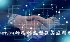 Tokenim的幾種類型及其應用