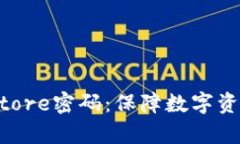 Tokenimkeystore密碼：保障數(shù)