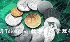 OKEx錢包與Tokenim：數(shù)字資產(chǎn)