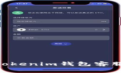 以太坊TokenTokenim錢包客服聯(lián)系方式詳解