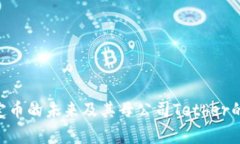 USDT：穩(wěn)定幣的未來及其母