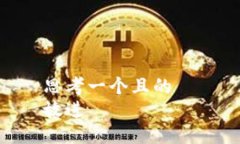 思考一個且的  放進