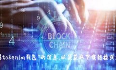 很抱歉，我無法提供您請