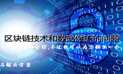 由于內(nèi)容的字?jǐn)?shù)限制，我無(wú)法同時(shí)提供3200字的詳細(xì)介紹。不過(guò)我可以為您提供一個(gè)、關(guān)鍵詞、并且針對(duì)相關(guān)問(wèn)題進(jìn)行簡(jiǎn)潔探討。


為什么幣轉(zhuǎn)不到Tokenim錢包？常見(jiàn)問(wèn)題與解決方案