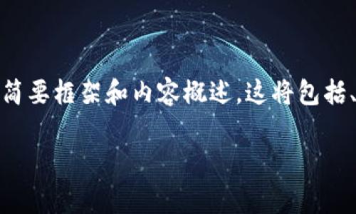 注意：由于篇幅限制，我將提供一個(gè)關(guān)于“Tokenim提交Logo教程”的簡(jiǎn)要框架和內(nèi)容概述。這將包括、關(guān)鍵詞、詳細(xì)介紹的大綱和相關(guān)問題的分解。若需完整內(nèi)容，請(qǐng)告知。

Tokenim提交Logo詳細(xì)教程