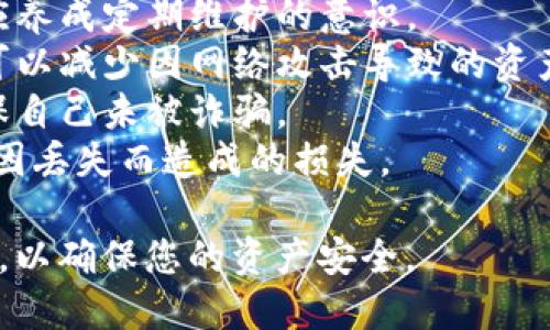 bianjitokenim的助記詞去哪找/bianji
tokenim, 助記詞, 區(qū)塊鏈/guanjianci

一、什么是tokenim及其助記詞
Tokenim是一個(gè)以區(qū)塊鏈技術(shù)為基礎(chǔ)的項(xiàng)目，通常用于代幣的創(chuàng)建與管理。在區(qū)塊鏈的操作中，助記詞是一系列易于記憶的單詞，這些單詞組成了一種用于生成私鑰的方法。助記詞對(duì)于用戶來(lái)說(shuō)至關(guān)重要，因?yàn)樗鼈兛梢詭椭脩艋謴?fù)錢包，保護(hù)資產(chǎn)安全。
助記詞通常由12到24個(gè)單詞組成，如果用戶丟失了它們，就很難找到或恢復(fù)他們的資產(chǎn)。因此，了解如何找到助記詞及其重要性是每一個(gè)區(qū)塊鏈用戶都需要掌握的知識(shí)。

二、助記詞的獲取與保存
助記詞是一種由系統(tǒng)在用戶創(chuàng)建錢包時(shí)生成的安全字符串。對(duì)于Tokenim等區(qū)塊鏈項(xiàng)目, 助記詞通常在用戶首次創(chuàng)建帳戶時(shí)生成，并以多種形式呈現(xiàn)，通常包括在錢包應(yīng)用的用戶界面上。
在獲得助記詞之后，用戶應(yīng)妥善保管，通常建議的做法是將其寫在紙上并放在安全的地方，避免存儲(chǔ)在電子設(shè)備上。因?yàn)槿绻O(shè)備被黑客入侵，助記詞可能被竊取，導(dǎo)致資產(chǎn)損失。
在創(chuàng)建Tokenim錢包時(shí)，用戶應(yīng)確保網(wǎng)絡(luò)環(huán)境安全，避免在公共Wi-Fi下進(jìn)行錢包創(chuàng)建和助記詞的展示。創(chuàng)建完成后，系統(tǒng)會(huì)提供助記詞，用戶需認(rèn)真實(shí)際記錄，確保沒有遺漏。

三、尋找丟失的助記詞的可能性
如果你不小心丟失了Tokenim的助記詞，找回它幾乎是不可能的。由于區(qū)塊鏈的去中心化特性，一旦用戶丟失助記詞，任何人，包括項(xiàng)目方或技術(shù)支持人員，均無(wú)法幫助用戶恢復(fù)助記詞。
因此，建議用戶在創(chuàng)建錢包時(shí)多次核對(duì)助記詞，確保其已被安全記錄，并考慮一些備份方案，例如在多個(gè)安全的地點(diǎn)存放副本，確保即使在極端情況下也能盡量找回。

四、助記詞的重要性
助記詞的極端重要性在于其提供了對(duì)區(qū)塊鏈錢包的控制權(quán)。如果沒有助記詞，用戶無(wú)法訪問(wèn)他們的資產(chǎn)，這進(jìn)一步強(qiáng)調(diào)了在創(chuàng)建區(qū)塊鏈錢包時(shí)妥善保管助記詞的必要性。
助記詞不僅在創(chuàng)建新錢包時(shí)重要，它還扮演著恢復(fù)錢包的重要角色。在意外失去訪問(wèn)權(quán)限的情況下，用戶可以依靠助記詞恢復(fù)之前的錢包。因此，用戶應(yīng)充分理解助記詞的概念以及其操作流程，以確保資產(chǎn)的安全。

五、相關(guān)問(wèn)題解答

問(wèn)題一：如果我丟失了助記詞，如何找回我的Tokenim資產(chǎn)？
一旦用戶丟失了助記詞，恢復(fù)Tokenim資產(chǎn)幾乎是不可能的。這是因?yàn)橹浽~是控制區(qū)塊鏈錢包和資產(chǎn)的唯一方式。區(qū)塊鏈的設(shè)計(jì)理念旨在保證用戶的資產(chǎn)安全，而助記詞則是其中的重要組成部分。因此，在丟失的情況下，用戶可以嘗試通過(guò)以下幾種方法來(lái)盡可能找回資產(chǎn)：
1. **查找備份**：若用戶之前已將助記詞備份，則可以通過(guò)查找備份信息來(lái)找回。如果用戶在紙上或其他設(shè)備上保存過(guò)助記詞，盡量主動(dòng)尋找。 
2. **查看郵箱或信息**：在創(chuàng)建錢包時(shí)，有些平臺(tái)可能會(huì)通過(guò)郵件或信息提示用戶保存助記詞。如果你在創(chuàng)建時(shí)得到了郵件，請(qǐng)查閱郵箱確認(rèn)是否有助記詞的記錄。
3. **詢問(wèn)社群**：有些用戶可能在社區(qū)平臺(tái)上分享了與Tokenim相關(guān)的消息。如果用戶在早期注冊(cè)時(shí)分享過(guò)助記詞的內(nèi)容，若能找到就能輕松找回。
不過(guò)摘要，無(wú)論采取哪種方法，用戶都應(yīng)盡量銘記助記詞的重要性，幫助自己在以后的使用中避免相似的失誤。

問(wèn)題二：創(chuàng)建Tokenim錢包時(shí)，有哪些必須注意的事項(xiàng)？
在創(chuàng)建Tokenim錢包時(shí)，用戶需要遵循一些基本的安全規(guī)則，以最大程度地保護(hù)自己的資產(chǎn)：
1. **設(shè)備安全**：確保在安全的設(shè)備上創(chuàng)建錢包，避免在公用設(shè)備或未安裝安全軟件的設(shè)備上進(jìn)行創(chuàng)建，有助于避免信息泄露。
2. **網(wǎng)絡(luò)連接**：選擇安全的網(wǎng)絡(luò)環(huán)境進(jìn)行創(chuàng)建。避免在公共Wi-Fi下創(chuàng)建錢包。如果必須使用公共網(wǎng)絡(luò)，盡量使用VPN來(lái)提高安全性。
3. **助記詞的記錄**：在創(chuàng)建過(guò)程中，系統(tǒng)會(huì)生成助記詞，用戶應(yīng)仔細(xì)記錄，并確保沒有遺漏周圍的信息。多次檢查記錄的內(nèi)容可以避免因錯(cuò)誤而導(dǎo)致的財(cái)產(chǎn)損失。
4. **備份策略**：合理制定備份方案。用戶可以將助記詞記錄在紙上并放在安全的地方，或?qū)⒅浽~存儲(chǔ)在多個(gè)位置，以減少因丟失而流失資產(chǎn)的可能性。
5. **平臺(tái)選擇**：選擇值得信賴的平臺(tái)進(jìn)行錢包創(chuàng)建，確保其具備良好的安全性和可靠性。新品平臺(tái)需考慮多重認(rèn)證機(jī)制和監(jiān)測(cè)系統(tǒng)來(lái)保護(hù)用戶信息。
總之，創(chuàng)建Tokenim錢包是一項(xiàng)需要謹(jǐn)慎的操作，確保按照步驟進(jìn)行，有助于維護(hù)用戶的資產(chǎn)安全。

問(wèn)題三：助記詞與私鑰的區(qū)別是什么？
助記詞和私鑰是區(qū)塊鏈錢包中至關(guān)重要的兩個(gè)概念，但兩者之間有著明顯的區(qū)別：
1. **定義**：助記詞是一組由用戶可記憶的單詞，通常為12到24個(gè)，主要用于生成私鑰。而私鑰是一個(gè)長(zhǎng)字符串，通常較難記憶且不具備人類可讀性，用于簽署交易和證明用戶對(duì)錢包中的資產(chǎn)擁有控制權(quán)。
2. **功能**：助記詞的主要功能是幫助用戶生成并管理私鑰，用戶通過(guò)助記詞可以恢復(fù)錢包。而私鑰則是用戶控制其數(shù)字資產(chǎn)的唯一憑證，丟失私鑰就會(huì)失去對(duì)相關(guān)資產(chǎn)的控制權(quán)。
3. **安全性**：助記詞相對(duì)易記，因此在保存時(shí)需要格外小心，通常建議不要存儲(chǔ)在電子設(shè)備上以避免被黑客盜取。而私鑰的保管同樣重要，由于長(zhǎng)且隨機(jī)，用戶需確保其不被泄漏。
4. **用途**：雖然助記詞可以生成私鑰，但用戶在交易或訪問(wèn)錢包時(shí)，實(shí)際使用的更是私鑰。用戶對(duì)助記詞的保護(hù)同樣反映了對(duì)私鑰的生成和控制。
在區(qū)塊鏈?zhǔn)澜缰?，助記詞和私鑰的安全和管理至關(guān)重要，用戶應(yīng)針對(duì)兩者制定相應(yīng)的安全策略，確保資產(chǎn)的安全可用。

問(wèn)題四：怎樣確保我的Tokenim安全性？
為確保Tokenim等數(shù)字資產(chǎn)的安全性，用戶可以采取以下策略：
1. **啟用雙重身份驗(yàn)證**：在支持雙重身份驗(yàn)證的情況下，應(yīng)務(wù)必啟用此功能，通過(guò)額外的身份驗(yàn)證措施保護(hù)賬戶，防止未授權(quán)訪問(wèn)。
2. **定期更換密碼**：定期更換用于訪問(wèn)Tokenim的密碼，并采用強(qiáng)密碼策略，避免使用容易被猜測(cè)的密碼。此外，密碼不應(yīng)在多個(gè)地方使用。
3. **定期更新軟件**：確保錢包和交易所軟件是最新的，開發(fā)者會(huì)定期發(fā)布安全補(bǔ)丁，以修復(fù)可能存在的安全漏洞，用戶應(yīng)養(yǎng)成定期維護(hù)的意識(shí)。
4. **資產(chǎn)分離策略**：如果資產(chǎn)較多，建議將大部分資產(chǎn)存儲(chǔ)在冷錢包中，只有少量資產(chǎn)放在熱錢包以供日常使用。這樣可以減少因網(wǎng)絡(luò)攻擊導(dǎo)致的資產(chǎn)損失。
5. **警惕網(wǎng)絡(luò)詐騙**：用戶在網(wǎng)絡(luò)上交互時(shí)應(yīng)保持敏感，特別是在這里只分享個(gè)人助記詞或私鑰的情況下，保持警覺，確保自己未被詐騙。
6. **備份與恢復(fù)**：對(duì)助記詞進(jìn)行不同地方的備份，如果設(shè)備損壞，可以使用備份進(jìn)行恢復(fù)，確保賬戶能夠及時(shí)恢復(fù)，避免因丟失而造成的損失。
7. **了解安全知識(shí)**：加強(qiáng)對(duì)于區(qū)塊鏈及數(shù)字資產(chǎn)安全的學(xué)習(xí)，總結(jié)和提升自己在數(shù)字貨幣路線的能力和知識(shí)。
總而言之，_tokenim_以及其他區(qū)塊鏈資產(chǎn)的安全性無(wú)法依賴單一措施，而需從多個(gè)方面入手，制定全面的安全管理方案，以確保您的資產(chǎn)安全。