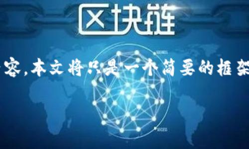 由于您的請求涉及具體且較為復(fù)雜的內(nèi)容，本文將只是一個簡要的框架，具體的詳細信息可以在后續(xù)進行擴展。

如何領(lǐng)取Tokenim空投的詳細步驟