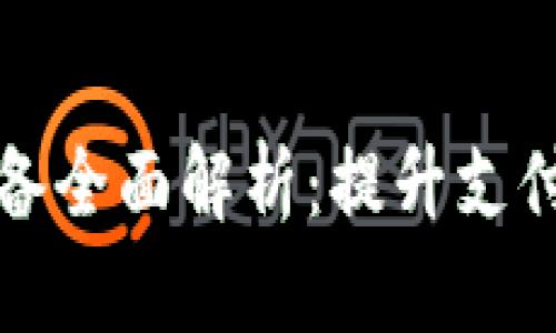 商戶數(shù)字貨幣設(shè)備全面解析：提升支付體驗的未來趨勢