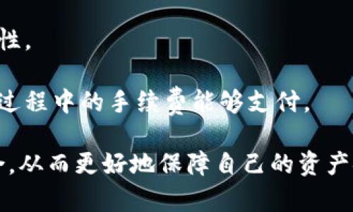 biao ti以太坊冷錢包空間需求詳解/biao ti
以太坊, 冷錢包, 存儲(chǔ)空間/guanjianci

隨著區(qū)塊鏈技術(shù)的不斷發(fā)展，以太坊作為一種流行的智能合約平臺(tái)，越來(lái)越多的用戶和開(kāi)發(fā)者開(kāi)始關(guān)注它的安全性與存儲(chǔ)方案。在使用以太坊進(jìn)行交易時(shí)，冷錢包因其高安全性受到廣泛青睞。然而，很多用戶在選擇冷錢包時(shí)會(huì)問(wèn)一個(gè)重要問(wèn)題：以太坊冷錢包需要多大空間？本文將對(duì)此進(jìn)行詳細(xì)分析。

一、冷錢包的概念
冷錢包是與互聯(lián)網(wǎng)完全隔離的加密貨幣錢包，極大降低了被黑客攻擊和盜取的風(fēng)險(xiǎn)。它通過(guò)存儲(chǔ)私鑰在物理設(shè)備上（如硬件錢包、紙錢包等）來(lái)保護(hù)用戶的資產(chǎn)。相較于熱錢包（在線錢包），冷錢包的安全性更高，但其使用方式相對(duì)復(fù)雜，需要用戶對(duì)私鑰管理和備份有一定的了解。

二、以太坊冷錢包的類型
以太坊冷錢包主要可以分為幾種類型：硬件錢包、紙錢包和離線錢包。每種類型的冷錢包在容量和存儲(chǔ)需求上有所不同。

1. **硬件錢包**：如Ledger Nano S、Trezor和KeepKey，這些設(shè)備通常會(huì)提供固定的存儲(chǔ)空間，足以存放多個(gè)加密貨幣的私鑰和相關(guān)信息。硬件錢包的空間通常為幾MB，足夠應(yīng)對(duì)日常以太坊的存儲(chǔ)需求。

2. **紙錢包**：紙錢包是通過(guò)生成和打印以太坊的公鑰和私鑰，通常不需要額外的數(shù)字存儲(chǔ)空間。用戶只需一個(gè)物理紙張和基本的打印設(shè)施，空間需求幾乎為零。

3. **離線錢包**：用戶可以在沒(méi)有網(wǎng)絡(luò)連接的設(shè)備上生成錢包文件，其所需空間取決于具體的操作系統(tǒng)和軟件，基本上幾個(gè)MB就足夠了。

三、以太坊冷錢包所需存儲(chǔ)空間的影響因素
具體到以太坊冷錢包的空間需求，主要影響因素有幾個(gè)方面：

1. **錢包的功能**：如果錢包功能較多，例如允許管理多種數(shù)字資產(chǎn)，所需空間會(huì)相對(duì)大一些。

2. **附加安全措施**：一些冷錢包為了增強(qiáng)安全性，可能會(huì)使用加密技術(shù)，這會(huì)稍微增加存儲(chǔ)需求。

3. **用戶管理的資產(chǎn)數(shù)量**：如果用戶擁有大量的以太坊及其他數(shù)字資產(chǎn)，存儲(chǔ)私鑰和相關(guān)信息的空間會(huì)增加，這在硬件錢包中尤為明顯。

四、如何選擇合適的冷錢包
在選擇以太坊冷錢包時(shí)，不僅需要關(guān)注其存儲(chǔ)空間，還應(yīng)考慮以下幾個(gè)要素：

1. **安全性**：選購(gòu)時(shí)優(yōu)先考慮知名廠商的硬件錢包，并查看其安全特性，如是否支持多重簽名、是否有安全加密等。

2. **用戶體驗(yàn)**：對(duì)于初學(xué)者來(lái)說(shuō)，錢包的使用界面是否友好非常重要。建議選擇使用手冊(cè)和社區(qū)支持較好的冷錢包品牌。

3. **兼容性**：查看冷錢包是否支持ERC20代幣及其他你所持有的數(shù)字資產(chǎn)，以確保你能夠管理所有資產(chǎn)。

4. **價(jià)格**：不同麻豆wallet的價(jià)格差異較大，早期投資者可以考慮購(gòu)買高性價(jià)比的選項(xiàng)。

五、以太坊冷錢包的使用注意事項(xiàng)
無(wú)論選擇什么樣的冷錢包，使用時(shí)都應(yīng)注意以下幾點(diǎn)：

1. **備份私鑰**：確保私鑰文件安全備份，即使冷錢包遺失也能找回資產(chǎn)，建議使用加密存儲(chǔ)或物理方式加以保護(hù)。

2. **定期更新**：雖然冷錢包相對(duì)安全，但也應(yīng)定期檢查是否有軟件更新及安全漏洞。

3. **防盜措施**：在紙錢包或硬件錢包的物理存儲(chǔ)上，要避免直接接觸潮濕、高溫或陽(yáng)光直射等環(huán)境。

4. **操作環(huán)境**：在生成或?qū)脲X包時(shí)，請(qǐng)確保操作環(huán)境的安全，避免使用公共網(wǎng)絡(luò)以防信息泄露。

綜上所述，以太坊冷錢包的空間需求并不是絕對(duì)的，具體需要根據(jù)個(gè)人的使用情況和資產(chǎn)管理需求綜合考慮。

問(wèn)題一：硬件冷錢包與軟件錢包的區(qū)別是什么？
硬件冷錢包和軟件錢包是兩種主要的數(shù)字資產(chǎn)存儲(chǔ)方法，它們?cè)诩夹g(shù)實(shí)現(xiàn)、安全性以及使用體驗(yàn)等方面有著顯著區(qū)別。

1. **安全性**: 硬件錢包是物理設(shè)備，完全與互聯(lián)網(wǎng)隔離，安全性相對(duì)較高。軟件錢包則通常需要聯(lián)網(wǎng)，因此其安全風(fēng)險(xiǎn)相對(duì)較大，特別是熱錢包（在線錢包）容易受到網(wǎng)絡(luò)攻擊。

2. **使用方便程度**: 軟件錢包通常操作便捷，可以隨時(shí)隨地使用手機(jī)或電腦訪問(wèn)資產(chǎn)。而硬件錢包因其物理特性，使用時(shí)需要連接設(shè)備，但有些型號(hào)支持藍(lán)牙或USB直接連接手機(jī)等設(shè)備，可以提升便利性。

3. **存儲(chǔ)容量**: 硬件錢包的存儲(chǔ)空間有限，通常只能容納一定數(shù)量的代幣。而軟件錢包依靠手機(jī)或電腦的存儲(chǔ)空間，可以存儲(chǔ)更多的信息和交易記錄。

4. **適用場(chǎng)景**: 硬件錢包更適合長(zhǎng)期投資者和希望多重備案安全的用戶，而軟件錢包則更適合頻繁交易的用戶。

綜上所述，用戶應(yīng)根據(jù)自己的需求選擇合適的冷錢包，在資產(chǎn)安全和便捷性之間找到一個(gè)平衡點(diǎn)。

問(wèn)題二：如何確保冷錢包的安全性？
冷錢包雖然具有良好的安全性，但在使用過(guò)程中也必須采取有效措施來(lái)強(qiáng)化其安全性。以下是一些建議：

1. **選擇品牌**: 選擇知名品牌（如Ledger、Trezor等）的硬件錢包，這些品牌經(jīng)過(guò)市場(chǎng)驗(yàn)證，安全性較高。

2. **定期更新**: 硬件錢包廠商會(huì)發(fā)布更新補(bǔ)丁，修復(fù)可能出現(xiàn)的漏洞。保持冷錢包系統(tǒng)的最新?tīng)顟B(tài)可以提高其安全性。

3. **私鑰安全**: 私鑰是訪問(wèn)自己數(shù)字資產(chǎn)的唯一憑據(jù)，務(wù)必妥善保管，可以選擇加密存儲(chǔ)或者分散存儲(chǔ)的方式來(lái)避免風(fēng)險(xiǎn)。

4. **使用防盜功能**: 部分硬件錢包支持安全PIN、面部識(shí)別等功能，可以有效防止未經(jīng)授權(quán)的訪問(wèn)。

5. **雙重身份驗(yàn)證**: 配合使用雙重身份驗(yàn)證（2FA）功能，可以在接入硬件錢包時(shí)增加一層保護(hù)。

問(wèn)題三：如何備份和恢復(fù)冷錢包？
備份和恢復(fù)是管理冷錢包過(guò)程中至關(guān)重要的環(huán)節(jié)，下面介紹有效的備份和恢復(fù)步驟：

1. **備份私鑰和種子詞**: 在很大程度上，私鑰和種子詞是恢復(fù)冷錢包的關(guān)鍵，用戶應(yīng)將這些信息記錄下并保管好。使用不易磨損的材料（如金屬板）記錄可以提高私鑰的生命周期。

2. **多重備份**: 建議在不同地點(diǎn)保管多份備份，防止因意外情況（如火災(zāi)、洪水）導(dǎo)致信息丟失。

3. **使用恢復(fù)功能**: 在需要恢復(fù)時(shí)，冷錢包會(huì)要求輸入種子詞或私鑰，務(wù)必確保信息準(zhǔn)確無(wú)誤。

4. **定期檢查備份信息**: 隨時(shí)間推移，確認(rèn)備份信息是否完好無(wú)損，確?；謴?fù)過(guò)程可行。

問(wèn)題四：智能合約和冷錢包的關(guān)系是什么？
智能合約是以太坊平臺(tái)最核心的功能之一，其與冷錢包之間的關(guān)系主要體現(xiàn)在資產(chǎn)安全和執(zhí)行交易的角度。

1. **資產(chǎn)管理**: 冷錢包可以安全存儲(chǔ)與智能合約相關(guān)的資產(chǎn)和私鑰，確保用戶在與智能合約交互時(shí)不會(huì)泄露敏感信息。

2. **部署與交互**: 當(dāng)用戶需要與智能合約交互（如創(chuàng)建、修改合約）時(shí)，通常通過(guò)冷錢包進(jìn)行操作，確保交易信息的安全性、不可篡改性。

3. **交易費(fèi)用**: 在執(zhí)行智能合約的時(shí)候，區(qū)塊鏈會(huì)產(chǎn)生礦工費(fèi)用。在使用冷錢包時(shí)，用戶需提前計(jì)劃好以太坊的存量，以確保在交互過(guò)程中的手續(xù)費(fèi)能夠支付。

通過(guò)以上分析，我們可以清楚地認(rèn)知到以太坊冷錢包在數(shù)字資產(chǎn)管理中的重要性，各種錢包類型的特點(diǎn)，以及其與智能合約的緊密結(jié)合，從而更好地保障自己的資產(chǎn)安全。