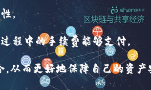 biao ti以太坊冷錢包空間需求詳解/biao ti
以太坊, 冷錢包, 存儲(chǔ)空間/guanjianci

隨著區(qū)塊鏈技術(shù)的不斷發(fā)展，以太坊作為一種流行的智能合約平臺(tái)，越來(lái)越多的用戶和開(kāi)發(fā)者開(kāi)始關(guān)注它的安全性與存儲(chǔ)方案。在使用以太坊進(jìn)行交易時(shí)，冷錢包因其高安全性受到廣泛青睞。然而，很多用戶在選擇冷錢包時(shí)會(huì)問(wèn)一個(gè)重要問(wèn)題：以太坊冷錢包需要多大空間？本文將對(duì)此進(jìn)行詳細(xì)分析。

一、冷錢包的概念
冷錢包是與互聯(lián)網(wǎng)完全隔離的加密貨幣錢包，極大降低了被黑客攻擊和盜取的風(fēng)險(xiǎn)。它通過(guò)存儲(chǔ)私鑰在物理設(shè)備上（如硬件錢包、紙錢包等）來(lái)保護(hù)用戶的資產(chǎn)。相較于熱錢包（在線錢包），冷錢包的安全性更高，但其使用方式相對(duì)復(fù)雜，需要用戶對(duì)私鑰管理和備份有一定的了解。

二、以太坊冷錢包的類型
以太坊冷錢包主要可以分為幾種類型：硬件錢包、紙錢包和離線錢包。每種類型的冷錢包在容量和存儲(chǔ)需求上有所不同。

1. **硬件錢包**：如Ledger Nano S、Trezor和KeepKey，這些設(shè)備通常會(huì)提供固定的存儲(chǔ)空間，足以存放多個(gè)加密貨幣的私鑰和相關(guān)信息。硬件錢包的空間通常為幾MB，足夠應(yīng)對(duì)日常以太坊的存儲(chǔ)需求。

2. **紙錢包**：紙錢包是通過(guò)生成和打印以太坊的公鑰和私鑰，通常不需要額外的數(shù)字存儲(chǔ)空間。用戶只需一個(gè)物理紙張和基本的打印設(shè)施，空間需求幾乎為零。

3. **離線錢包**：用戶可以在沒(méi)有網(wǎng)絡(luò)連接的設(shè)備上生成錢包文件，其所需空間取決于具體的操作系統(tǒng)和軟件，基本上幾個(gè)MB就足夠了。

三、以太坊冷錢包所需存儲(chǔ)空間的影響因素
具體到以太坊冷錢包的空間需求，主要影響因素有幾個(gè)方面：

1. **錢包的功能**：如果錢包功能較多，例如允許管理多種數(shù)字資產(chǎn)，所需空間會(huì)相對(duì)大一些。

2. **附加安全措施**：一些冷錢包為了增強(qiáng)安全性，可能會(huì)使用加密技術(shù)，這會(huì)稍微增加存儲(chǔ)需求。

3. **用戶管理的資產(chǎn)數(shù)量**：如果用戶擁有大量的以太坊及其他數(shù)字資產(chǎn)，存儲(chǔ)私鑰和相關(guān)信息的空間會(huì)增加，這在硬件錢包中尤為明顯。

四、如何選擇合適的冷錢包
在選擇以太坊冷錢包時(shí)，不僅需要關(guān)注其存儲(chǔ)空間，還應(yīng)考慮以下幾個(gè)要素：

1. **安全性**：選購(gòu)時(shí)優(yōu)先考慮知名廠商的硬件錢包，并查看其安全特性，如是否支持多重簽名、是否有安全加密等。

2. **用戶體驗(yàn)**：對(duì)于初學(xué)者來(lái)說(shuō)，錢包的使用界面是否友好非常重要。建議選擇使用手冊(cè)和社區(qū)支持較好的冷錢包品牌。

3. **兼容性**：查看冷錢包是否支持ERC20代幣及其他你所持有的數(shù)字資產(chǎn)，以確保你能夠管理所有資產(chǎn)。

4. **價(jià)格**：不同麻豆wallet的價(jià)格差異較大，早期投資者可以考慮購(gòu)買高性價(jià)比的選項(xiàng)。

五、以太坊冷錢包的使用注意事項(xiàng)
無(wú)論選擇什么樣的冷錢包，使用時(shí)都應(yīng)注意以下幾點(diǎn)：

1. **備份私鑰**：確保私鑰文件安全備份，即使冷錢包遺失也能找回資產(chǎn)，建議使用加密存儲(chǔ)或物理方式加以保護(hù)。

2. **定期更新**：雖然冷錢包相對(duì)安全，但也應(yīng)定期檢查是否有軟件更新及安全漏洞。

3. **防盜措施**：在紙錢包或硬件錢包的物理存儲(chǔ)上，要避免直接接觸潮濕、高溫或陽(yáng)光直射等環(huán)境。

4. **操作環(huán)境**：在生成或?qū)脲X包時(shí)，請(qǐng)確保操作環(huán)境的安全，避免使用公共網(wǎng)絡(luò)以防信息泄露。

綜上所述，以太坊冷錢包的空間需求并不是絕對(duì)的，具體需要根據(jù)個(gè)人的使用情況和資產(chǎn)管理需求綜合考慮。

問(wèn)題一：硬件冷錢包與軟件錢包的區(qū)別是什么？
硬件冷錢包和軟件錢包是兩種主要的數(shù)字資產(chǎn)存儲(chǔ)方法，它們?cè)诩夹g(shù)實(shí)現(xiàn)、安全性以及使用體驗(yàn)等方面有著顯著區(qū)別。

1. **安全性**: 硬件錢包是物理設(shè)備，完全與互聯(lián)網(wǎng)隔離，安全性相對(duì)較高。軟件錢包則通常需要聯(lián)網(wǎng)，因此其安全風(fēng)險(xiǎn)相對(duì)較大，特別是熱錢包（在線錢包）容易受到網(wǎng)絡(luò)攻擊。

2. **使用方便程度**: 軟件錢包通常操作便捷，可以隨時(shí)隨地使用手機(jī)或電腦訪問(wèn)資產(chǎn)。而硬件錢包因其物理特性，使用時(shí)需要連接設(shè)備，但有些型號(hào)支持藍(lán)牙或USB直接連接手機(jī)等設(shè)備，可以提升便利性。

3. **存儲(chǔ)容量**: 硬件錢包的存儲(chǔ)空間有限，通常只能容納一定數(shù)量的代幣。而軟件錢包依靠手機(jī)或電腦的存儲(chǔ)空間，可以存儲(chǔ)更多的信息和交易記錄。

4. **適用場(chǎng)景**: 硬件錢包更適合長(zhǎng)期投資者和希望多重備案安全的用戶，而軟件錢包則更適合頻繁交易的用戶。

綜上所述，用戶應(yīng)根據(jù)自己的需求選擇合適的冷錢包，在資產(chǎn)安全和便捷性之間找到一個(gè)平衡點(diǎn)。

問(wèn)題二：如何確保冷錢包的安全性？
冷錢包雖然具有良好的安全性，但在使用過(guò)程中也必須采取有效措施來(lái)強(qiáng)化其安全性。以下是一些建議：

1. **選擇品牌**: 選擇知名品牌（如Ledger、Trezor等）的硬件錢包，這些品牌經(jīng)過(guò)市場(chǎng)驗(yàn)證，安全性較高。

2. **定期更新**: 硬件錢包廠商會(huì)發(fā)布更新補(bǔ)丁，修復(fù)可能出現(xiàn)的漏洞。保持冷錢包系統(tǒng)的最新?tīng)顟B(tài)可以提高其安全性。

3. **私鑰安全**: 私鑰是訪問(wèn)自己數(shù)字資產(chǎn)的唯一憑據(jù)，務(wù)必妥善保管，可以選擇加密存儲(chǔ)或者分散存儲(chǔ)的方式來(lái)避免風(fēng)險(xiǎn)。

4. **使用防盜功能**: 部分硬件錢包支持安全PIN、面部識(shí)別等功能，可以有效防止未經(jīng)授權(quán)的訪問(wèn)。

5. **雙重身份驗(yàn)證**: 配合使用雙重身份驗(yàn)證（2FA）功能，可以在接入硬件錢包時(shí)增加一層保護(hù)。

問(wèn)題三：如何備份和恢復(fù)冷錢包？
備份和恢復(fù)是管理冷錢包過(guò)程中至關(guān)重要的環(huán)節(jié)，下面介紹有效的備份和恢復(fù)步驟：

1. **備份私鑰和種子詞**: 在很大程度上，私鑰和種子詞是恢復(fù)冷錢包的關(guān)鍵，用戶應(yīng)將這些信息記錄下并保管好。使用不易磨損的材料（如金屬板）記錄可以提高私鑰的生命周期。

2. **多重備份**: 建議在不同地點(diǎn)保管多份備份，防止因意外情況（如火災(zāi)、洪水）導(dǎo)致信息丟失。

3. **使用恢復(fù)功能**: 在需要恢復(fù)時(shí)，冷錢包會(huì)要求輸入種子詞或私鑰，務(wù)必確保信息準(zhǔn)確無(wú)誤。

4. **定期檢查備份信息**: 隨時(shí)間推移，確認(rèn)備份信息是否完好無(wú)損，確?；謴?fù)過(guò)程可行。

問(wèn)題四：智能合約和冷錢包的關(guān)系是什么？
智能合約是以太坊平臺(tái)最核心的功能之一，其與冷錢包之間的關(guān)系主要體現(xiàn)在資產(chǎn)安全和執(zhí)行交易的角度。

1. **資產(chǎn)管理**: 冷錢包可以安全存儲(chǔ)與智能合約相關(guān)的資產(chǎn)和私鑰，確保用戶在與智能合約交互時(shí)不會(huì)泄露敏感信息。

2. **部署與交互**: 當(dāng)用戶需要與智能合約交互（如創(chuàng)建、修改合約）時(shí)，通常通過(guò)冷錢包進(jìn)行操作，確保交易信息的安全性、不可篡改性。

3. **交易費(fèi)用**: 在執(zhí)行智能合約的時(shí)候，區(qū)塊鏈會(huì)產(chǎn)生礦工費(fèi)用。在使用冷錢包時(shí)，用戶需提前計(jì)劃好以太坊的存量，以確保在交互過(guò)程中的手續(xù)費(fèi)能夠支付。

通過(guò)以上分析，我們可以清楚地認(rèn)知到以太坊冷錢包在數(shù)字資產(chǎn)管理中的重要性，各種錢包類型的特點(diǎn)，以及其與智能合約的緊密結(jié)合，從而更好地保障自己的資產(chǎn)安全。