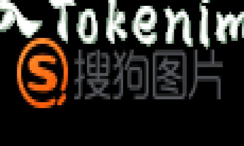 : 如何將私鑰導(dǎo)入Tokenim以進(jìn)行安全管理