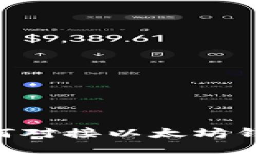 虛擬貨幣如何對接以太坊錢包：全面指南