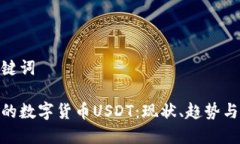 和關(guān)鍵詞越南的數(shù)字貨幣