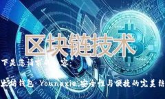 以下是您請求的內(nèi)容：以