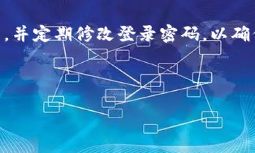   Tokenim錢(qián)包如何綁定銀行卡？詳細(xì)步驟解析！ / 

 guanjianci Tokenim錢(qián)包, 銀行卡綁定, 數(shù)字貨幣錢(qián)包 /guanjianci 

隨著數(shù)字貨幣的普及，越來(lái)越多的人選擇使用數(shù)字貨幣錢(qián)包來(lái)管理自己的資產(chǎn)。其中，Tokenim錢(qián)包因其安全性和便捷性受到了廣泛的歡迎。為了更方便地使用Tokenim錢(qián)包中的數(shù)字貨幣，許多用戶會(huì)選擇綁定自己的銀行卡，以便于進(jìn)行充值、提現(xiàn)等操作。本文將為您詳細(xì)介紹如何在Tokenim錢(qián)包中綁定銀行卡的操作步驟，以及常見(jiàn)問(wèn)題的解答。

Tokenim錢(qián)包綁定銀行卡的步驟
綁定Tokenim錢(qián)包的銀行卡并不復(fù)雜，但為了確保安全與順利，您需要按照以下步驟進(jìn)行操作：

h4步驟一：登錄Tokenim錢(qián)包/h4
首先，請(qǐng)您下載并安裝Tokenim錢(qián)包應(yīng)用程序，接著打開(kāi)應(yīng)用，使用您的賬戶信息進(jìn)行登錄。如果您還沒(méi)有賬戶，可以根據(jù)應(yīng)用程序的指引注冊(cè)一個(gè)新賬戶。

h4步驟二：進(jìn)入設(shè)置頁(yè)面/h4
在成功登錄后，您將看到錢(qián)包的主界面。點(diǎn)擊右上角的設(shè)置圖標(biāo)，進(jìn)入設(shè)置頁(yè)面。在設(shè)置頁(yè)面中，您將找到“賬戶管理”或“銀行卡管理”的選項(xiàng)。

h4步驟三：選擇綁定銀行卡/h4
在“賬戶管理”或“銀行卡管理”選項(xiàng)中，您會(huì)看到一個(gè)“綁定銀行卡”或“添加銀行卡”的按鈕。點(diǎn)擊該按鈕，系統(tǒng)將提示您輸入綁定銀行卡的信息。

h4步驟四：輸入銀行信息/h4
在彈出的窗口中，您需要輸入您的銀行卡號(hào)、持卡人姓名和有效期等信息。在此過(guò)程中，請(qǐng)確保您輸入的信息準(zhǔn)確無(wú)誤，以免影響后續(xù)的充值和提現(xiàn)功能。

h4步驟五：驗(yàn)證身份/h4
為了保護(hù)您的賬戶安全，系統(tǒng)會(huì)要求您進(jìn)行身份驗(yàn)證。這通常包括發(fā)送驗(yàn)證碼到您預(yù)留的手機(jī)號(hào)碼或電子郵件地址。請(qǐng)根據(jù)提示輸入收到的驗(yàn)證碼，以完成身份驗(yàn)證。

h4步驟六：完成綁定/h4
身份驗(yàn)證通過(guò)后，您的銀行卡將成功綁定到Tokenim錢(qián)包中。您可以在銀行卡管理頁(yè)面查看已綁定的銀行卡信息，同時(shí)也可以選擇解除綁定或添加其他銀行卡。

常見(jiàn)問(wèn)題解答

h4問(wèn)題一：Tokenim錢(qián)包為什么要綁定銀行卡？/h4
綁定銀行卡對(duì)于Tokenim錢(qián)包用戶來(lái)說(shuō)具有多方面的意義。首先，綁定銀行卡使得用戶能夠更加方便地進(jìn)行數(shù)字貨幣的充值和提現(xiàn)操作。當(dāng)用戶想要將法定貨幣轉(zhuǎn)換為數(shù)字貨幣時(shí)，可以通過(guò)綁定的銀行卡直接進(jìn)行操作，無(wú)需中間步驟。此外，綁定銀行卡也能夠增強(qiáng)用戶的賬戶安全性，減少非授權(quán)訪問(wèn)的風(fēng)險(xiǎn)。

其次，綁定銀行卡還可以幫助Tokenim錢(qián)包用戶更好地管理自己的資產(chǎn)。在進(jìn)行交易時(shí)，用戶可以更加直觀地看到自己的資金流動(dòng)情況，從而對(duì)資金進(jìn)行更為有效的管理。同時(shí)，銀行卡綁定后，用戶在進(jìn)行交易時(shí)也更加方便，避免了頻繁輸入銀行卡信息的麻煩。

最后，綁定銀行卡還可以享受Tokenim錢(qián)包的一些增值服務(wù)，例如更高的交易限額或優(yōu)先處理的服務(wù)，這對(duì)于需要頻繁進(jìn)行交易的用戶尤其重要。

h4問(wèn)題二：綁定銀行卡后有哪些注意事項(xiàng)？/h4
在綁定銀行卡的過(guò)程中，有幾個(gè)注意事項(xiàng)需要用戶們特別關(guān)注。首先，確保您所綁定的銀行卡為您本人名下的銀行卡，避免出現(xiàn)因身份信息不一致而導(dǎo)致的資金操作問(wèn)題。其次，確保輸入的銀行卡信息正確。例如，銀行卡號(hào)、有效期等信息必須與您實(shí)際持有的銀行卡完全一致，以避免因信息錯(cuò)誤導(dǎo)致的綁定失敗。

此外，建議用戶在設(shè)置綁定銀行卡時(shí)，開(kāi)啟相關(guān)的安全設(shè)置，如兩步驗(yàn)證、指紋識(shí)別等，以提高賬戶的安全性。切記不要使用公共網(wǎng)絡(luò)或不安全的Wi-Fi環(huán)境進(jìn)行銀行卡綁定，以防信息泄露。

最后，關(guān)注Tokenim錢(qián)包官方通知有關(guān)綁定銀行卡的相關(guān)政策及規(guī)定，尤其是當(dāng)錢(qián)包內(nèi)的交易政策發(fā)生變化時(shí)，用戶應(yīng)及時(shí)了解，以免錯(cuò)失重要信息。

h4問(wèn)題三：如果綁定銀行卡失敗，應(yīng)該怎么辦？/h4
在使用Tokenim錢(qián)包綁定銀行卡的過(guò)程中，用戶可能會(huì)遇到綁定失敗的情況。在這種情況下，建議用戶首先檢查輸入的信息是否正確。如果銀行卡號(hào)、持卡人姓名、有效期及其他相關(guān)信息有誤，那么綁定自然會(huì)失敗。

此外，如果您已經(jīng)確認(rèn)輸入的信息無(wú)誤但仍然無(wú)法綁定，可能是由于銀行卡本身的問(wèn)題，比如卡被凍結(jié)、過(guò)期或者不支持在線綁定服務(wù)等。此時(shí)，建議您直接聯(lián)系銀行客服，確認(rèn)該銀行卡狀態(tài)。有時(shí)，銀行安全防護(hù)措施可能導(dǎo)致無(wú)法成功綁定，您可以嘗試更換另一張銀行卡進(jìn)行綁定。

如果上述步驟都無(wú)法解決綁定問(wèn)題，請(qǐng)及時(shí)聯(lián)系Tokenim錢(qián)包的客服支持團(tuán)隊(duì)。在聯(lián)系之前，建議您準(zhǔn)備好相關(guān)信息，如賬戶昵稱(chēng)、綁定銀行卡的類(lèi)型等，以方便客服盡快定位您的問(wèn)題并提供幫助。

h4問(wèn)題四：Tokenim錢(qián)包的安全性如何？/h4
對(duì)任何數(shù)字貨幣錢(qián)包而言，安全性始終是用戶最為關(guān)心的核心問(wèn)題。Tokenim錢(qián)包作為一款知名數(shù)字錢(qián)包，在安全性方面采取了多重措施。首先，Tokenim錢(qián)包采用先進(jìn)的加密技術(shù)，用戶的賬戶信息和交易數(shù)據(jù)都經(jīng)過(guò)強(qiáng)加密處理，這樣可以有效防止信息被黑客獲取。

其次，Tokenim錢(qián)包提供了多種安全設(shè)置選項(xiàng)，如兩步驗(yàn)證、指紋識(shí)別等，用戶可以根據(jù)自身需求選擇相應(yīng)的安全配置，從而提升賬戶的安全性。此外，Tokenim錢(qián)包還定期進(jìn)行安全漏洞檢測(cè)，及時(shí)修復(fù)安全隱患，最大可能地保護(hù)用戶資金安全。

最為重要的是，Tokenim錢(qián)包倡導(dǎo)用戶自身也要加強(qiáng)安全意識(shí)。在使用Tokenim錢(qián)包的過(guò)程中，用戶應(yīng)避免共享賬戶信息，不要在不安全的環(huán)境下進(jìn)行交易操作，并定期修改登錄密碼，以確保賬戶更加安全。

總結(jié)而言，Tokenim錢(qián)包為用戶提供了便捷的銀行卡綁定功能，通過(guò)正確的操作步驟和注意事項(xiàng)，用戶可以有效利用這一功能，提高數(shù)字資產(chǎn)的管理與流動(dòng)性。

本篇文章希望能夠?qū)Υ蛩阍赥okenim錢(qián)包中綁定銀行卡的用戶有所幫助。如仍存在疑問(wèn)，建議您關(guān)注Tokenim官方消息，或直接咨詢客服團(tuán)隊(duì)獲取更多信息。