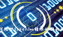 如何處理Tokenim轉(zhuǎn)賬被騙的