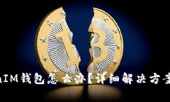 丟失TokenTokenIM錢包怎么辦