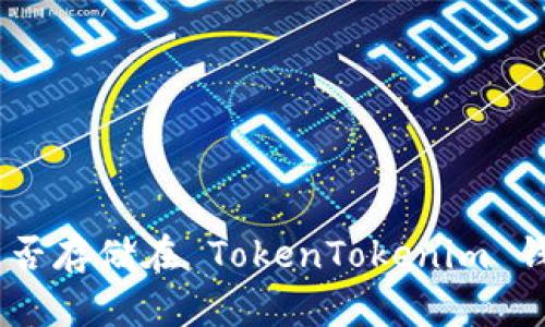 ZEC能否存儲在 TokenTokenim 錢包中？