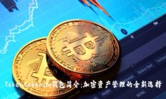 Tokentokenim錢包簡介：加密