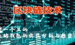 思考一個且的  以太坊錢包