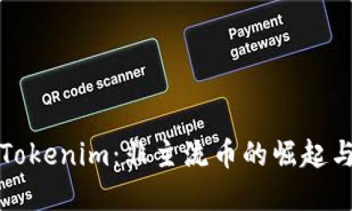 深入了解Tokenim：非主流幣的崛起與未來趨勢