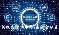 數(shù)字貨幣如何提高防偽水