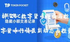 趨勢(shì)分析：ZBC數(shù)字貨幣行