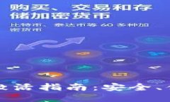 以太坊錢包激活指南：安