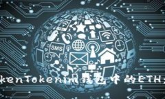 : 解凍TokenTokenim錢包中的