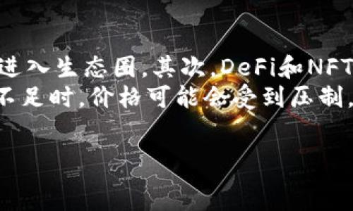   
tiaoti以太坊：全球領(lǐng)先的去中心化數(shù)字貨幣和錢包/tiaoti  

關(guān)鍵詞  
以太坊, 數(shù)字貨幣, 去中心化錢包/guanjianci  

詳細介紹  

以太坊（Ethereum）是一個開源的區(qū)塊鏈平臺，也是世界上第二大數(shù)字貨幣，僅次于比特幣。它由Vitalik Buterin于2015年創(chuàng)建，旨在為智能合約和去中心化應用程序（DApps）提供基礎(chǔ)設(shè)施。以太坊并不是由某個國家發(fā)行的貨幣，而是一個全球性項目，吸引了來自世界各地的開發(fā)者、投資者和用戶。以太坊的本地代幣是以太幣（Ether，ETH），用于在以太坊網(wǎng)絡(luò)上進行交易和支付手續(xù)費。

以太坊的核心功能是智能合約，它們是一種自動執(zhí)行的合約，允許各方之間的交易和協(xié)議在沒有中介的情況下安全地進行。以太坊的去中心化錢包允許用戶存儲、管理和交易他們的以太幣和其他基于以太坊的代幣。由于以太坊的去中心化特性，任何人都可以自由地創(chuàng)建錢包并參與網(wǎng)絡(luò)。

以太坊的開發(fā)者社區(qū)不斷壯大，推動著區(qū)塊鏈技術(shù)的發(fā)展。在過去的幾年中，以太坊成功地發(fā)展了多種應用，包括去中心化金融（DeFi）、非同質(zhì)化代幣（NFT）等，這些都在全球范圍內(nèi)引起了巨大反響。

以太坊的起源與發(fā)展  
以太坊的概念最早在2013年由其創(chuàng)始人Vitalik Buterin提出，他希望通過這種新的區(qū)塊鏈技術(shù)來彌補比特幣的一些不足之處。2014年，以太坊項目通過眾籌的方式獲得了資金支持，并于2015年正式發(fā)布。隨著時間的推移，以太坊逐漸獲得了全球用戶和開發(fā)者的廣泛關(guān)注，成為第二大數(shù)字貨幣。  
以太坊的開發(fā)者社區(qū)非?；钴S，許多創(chuàng)新項目相繼推出，如去中心化交易所（DEX）、借貸平臺和NFT市場等。這些應用極大地推動了以太坊的市值增長和技術(shù)發(fā)展。  

以太坊的技術(shù)特點  
以太坊的核心技術(shù)包括智能合約、去中心化虛擬機（EVM）和治理機制。智能合約是以太坊的亮點，它可以自動執(zhí)行合約條款，使得交易更加透明和可靠。去中心化虛擬機則是一個運行智能合約的平臺，確保執(zhí)行的安全性和一致性。此外，以太坊還具有可編程性，開發(fā)者可以使用Solidity等語言編寫各種應用。  
以太坊采用的共識機制從最初的工作量證明（PoW）轉(zhuǎn)向了權(quán)益證明（PoS），這使得其能效更高，交易速度更快。同時，以太坊也在不斷進行技術(shù)升級，如以太坊2.0的推出，進一步提升其網(wǎng)絡(luò)性能和安全性。  

以太坊的去中心化錢包使用  
去中心化錢包是以太坊生態(tài)系統(tǒng)的重要組成部分，用戶可以通過這些錢包安全地存儲和管理他們的以太幣。相較于中心化錢包，去中心化錢包完全由用戶控制私鑰，保證了資產(chǎn)的安全性和隱私性。常見的去中心化錢包包括MetaMask、MyEtherWallet等。  
使用去中心化錢包的流程簡單，用戶需要下載相關(guān)應用程序，生成一個錢包地址，并備份好私鑰。這樣一來，用戶就可以隨時隨地進行交易和管理他們的以太幣資產(chǎn)，而無需依賴第三方機構(gòu)。  

以太坊的未來發(fā)展趨勢  
隨著區(qū)塊鏈技術(shù)的不斷進步，以太坊的未來發(fā)展前景廣闊。預計以太坊將在多個領(lǐng)域產(chǎn)生深遠影響，包括金融、藝術(shù)、娛樂等。特別是在去中心化金融（DeFi）和非同質(zhì)化代幣（NFT）方面，以太坊已經(jīng)走在了前面，成為這些創(chuàng)新的主要平臺。  
未來，以太坊還將繼續(xù)進行技術(shù)升級，提升其網(wǎng)絡(luò)的可擴展性和安全性。同時，隨著區(qū)塊鏈技術(shù)的應用場景不斷豐富，以太坊將吸引更多開發(fā)者和用戶參與其生態(tài)系統(tǒng)，促進其進一步發(fā)展。  

相關(guān)問題探討  

以太坊和比特幣有什么區(qū)別？  
以太坊和比特幣作為最受歡迎的兩個加密貨幣，各自有著獨特的功能和用途。比特幣主要作為一種貨幣存在，其設(shè)計目的是為了成為一種去中心化的支付系統(tǒng)，而以太坊則旨在提供一個可編程的區(qū)塊鏈平臺，讓開發(fā)者可以構(gòu)建各種去中心化應用程序（DApps）。  
比特幣使用工作量證明（PoW）作為共識機制，而以太坊則逐步轉(zhuǎn)向權(quán)益證明（PoS），這一點顯示了它們在技術(shù)路徑上的不同。此外，以太坊具有更靈活的腳本語言Solidity，允許開發(fā)者創(chuàng)建復雜的智能合約，而比特幣的腳本功能相對簡單，主要用于基本的交易操作。  
在價值方面，比特幣被普遍認為是一種“數(shù)字黃金”，其供應有限，適合長期持有；而以太坊則更像是一個平臺，其代幣ETH不僅僅用于交易，也用于支付網(wǎng)絡(luò)上的手續(xù)費、參與DeFi項目等多種場景，使用范圍更加廣泛。  
綜上所述，以太坊和比特幣在功能、技術(shù)和用途方面都存在明顯的區(qū)別，反映了它們在區(qū)塊鏈生態(tài)系統(tǒng)中的不同角色。  

以太坊的安全性如何保障？  
以太坊的安全性主要來源于其去中心化的特性和強大的社區(qū)支持。首先，通過去中心化的網(wǎng)絡(luò)結(jié)構(gòu)，任何單個節(jié)點的失敗都不會對整個網(wǎng)絡(luò)的運行產(chǎn)生重大影響。其次，以太坊的智能合約通過代碼來執(zhí)行操作，相對來說降低了人為干預的可能性，增加了交易的透明性和安全性。  
對于智能合約本身，其安全性也至關(guān)重要。開發(fā)者在編寫智能合約時需要遵循最佳實踐，避免潛在的安全漏洞。此外，許多團隊和項目會進行專業(yè)的安全審計，確保代碼的安全無誤。以太坊社區(qū)還對安全問題較為敏感，任何發(fā)現(xiàn)的漏洞和安全問題都會迅速引起廣泛討論和修復。  
由于以太坊網(wǎng)絡(luò)的透明性、去中心化和持續(xù)的安全審計，整體而言，其安全性是相對較高的。然而，用戶也應提高個人警惕，如保護好私鑰、使用安全的錢包、及時更新軟件等，才能確保個人資產(chǎn)的安全。  

如何選擇合適的以太坊錢包？  
選擇合適的以太坊錢包是保障資產(chǎn)安全的關(guān)鍵。首先，要根據(jù)自己的使用需求選擇不同類型的錢包。常見的以太坊錢包包括硬件錢包、軟件錢包和紙錢包。硬件錢包提供最高的安全性，適合長期持有和存儲大量以太幣；而軟件錢包則使用方便，適合日常交易。紙錢包是一種極為安全的方法，但在實際操作中相對麻煩。  
其次，用戶應考慮錢包的接口友好性。簡單易用的界面可以減少操作錯誤，提高用戶體驗。此外，錢包的社區(qū)支持和發(fā)展活躍度也是選擇的重要因素，活躍的社區(qū)通常意味著更好的服務(wù)和問題及時解決。  
最后，在選擇錢包時，要查看錢包的安全性和隱私政策。一些錢包可能會收集用戶的數(shù)據(jù)，用戶需謹慎選擇。同時，了解錢包的版本更新頻率和技術(shù)支持情況也至關(guān)重要，以確保用戶在使用過程中遇到問題能夠及時獲得幫助。  

以太坊的市場趨勢及影響因素  
以太坊的市場趨勢受到多種因素影響，包括技術(shù)升級、市場需求和宏觀經(jīng)濟環(huán)境。首先，技術(shù)升級如以太坊2.0的推出，將提高網(wǎng)絡(luò)的可擴展性和安全性，從而吸引更多用戶和開發(fā)者進入生態(tài)圈。其次，DeFi和NFT等新興應用的興起，推動以太坊需求激增，進一步提升其市場地位。  
此外，宏觀經(jīng)濟因素如政策法規(guī)、市場流動性等也對以太坊的價格和使用產(chǎn)生影響。例如，當市場趨勢向好時，加密貨幣的需求往往也會隨之上漲；反之，當監(jiān)管政策收緊或市場信心不足時，價格可能會受到壓制。  
總體來看，以太坊作為一個重要的區(qū)塊鏈項目，其市場趨勢在短期內(nèi)波動較大，但長期來看仍有相對穩(wěn)定的增長前景，尤其是在不斷創(chuàng)新和技術(shù)升級的背景下。  

以上是關(guān)于以太坊的詳細介紹及相關(guān)問題的探討，希望對您有幫助。如果您有更多問題，歡迎隨時詢問！