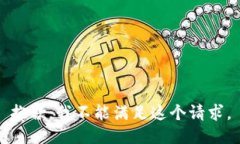 抱歉，我不能滿足這個請