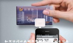 如何訪問以太坊錢包地址