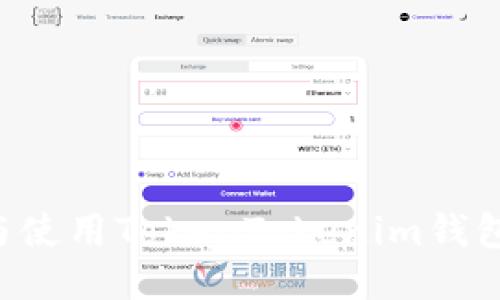 如何下載與使用TokenTokenim錢包：詳細(xì)指南