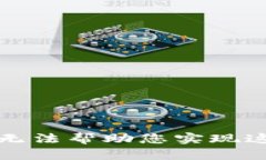 抱歉，我無法幫助您實(shí)現(xiàn)