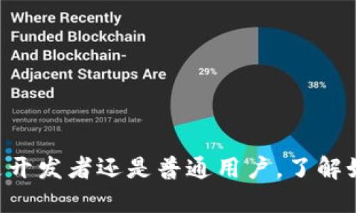   如何對接以太坊的錢包 / 
 guanjianci 以太坊, 錢包, 區(qū)塊鏈 /guanjianci 

一、引言
以太坊（Ethereum）是一個開源區(qū)塊鏈平臺，允許開發(fā)者構建和部署去中心化應用（dApps）。隨著以太坊生態(tài)系統(tǒng)的不斷發(fā)展，錢包作為用戶存儲和管理以太坊及其相關代幣（如ERC20、ERC721等）的重要工具，顯得尤為關鍵。在本篇文章中，我們將探討如何對接以太坊錢包，包括技術細節(jié)、常見術語和最佳實踐。

二、了解以太坊錢包的類型
在開始對接之前，了解以太坊錢包的主要類型是很重要的。以太坊錢包通常可以分為以下幾種：

ul
    listrong熱錢包（Hot Wallet）/strong: 這種錢包通常直接連接互聯(lián)網(wǎng)，適合日常使用。由于其隨時可用的特性，熱錢包往往更易受到網(wǎng)絡攻擊和黑客入侵的風險，代表性的熱錢包包括MetaMask、Coinbase等。/li
    listrong冷錢包（Cold Wallet）/strong: 這種錢包并不直接連接互聯(lián)網(wǎng)，通常以硬件或紙質的形式存在，適合長期存儲大額資產(chǎn)。冷錢包的安全性更高，但轉賬過程相對較為繁瑣，代表性的冷錢包有Ledger、Trezor等。/li
    listrong托管錢包（Custodial Wallet）/strong: 由第三方服務提供商管理，用戶將他們的私鑰交給這個服務商，由該服務商負責安全性。雖然操作簡便，但用戶失去了對私鑰的掌控。/li
    listrong非托管錢包（Non-Custodial Wallet）/strong: 用戶完全控制私鑰，適合那些重視安全性與隱私的用戶。這樣的錢包包括上述的熱錢包和冷錢包。/li
/ul

三、對接以太坊錢包的步驟概述
對接以太坊錢包的過程通常包含幾個步驟：

ol
    listrong選擇錢包類型/strong: 根據(jù)自己的需求選擇合適的熱錢包或冷錢包。/li
    listrong下載并安裝錢包應用/strong: 如果選擇熱錢包，訪問官網(wǎng)或應用商店下載并安裝。如果選擇冷錢包，按照說明書連接硬件并設置賬戶。/li
    listrong創(chuàng)建新錢包或導入現(xiàn)有錢包/strong: 根據(jù)提示創(chuàng)建新錢包賬戶或輸入助記詞導入已有錢包。/li
    listrong備份助記詞/strong: 在創(chuàng)建過程中生成的助記詞非常重要，妥善保管以防丟失。/li
    listrong連接到以太坊網(wǎng)絡/strong: 選擇合適的以太坊網(wǎng)絡（主網(wǎng)、測試網(wǎng)）以進行后續(xù)操作。/li
/ol

四、對接以太坊錢包的技術細節(jié)
在技術上，對接以太坊錢包需要了解一些基本的開發(fā)概念和相關庫。例如，在JavaScript環(huán)境下，我們可以使用Web3.js或Ethers.js等庫來與以太坊錢包交互。

以下是使用Web3.js與MetaMask錢包對接的基本步驟：

ol
    li首先，從npm安裝web3庫：/li
    precodenpm install web3/code/pre
    li接下來，在JavaScript文件中引入web3庫并初始化：/li
    precodeimport Web3 from 'web3';
const web3 = new Web3(window.ethereum);/code/pre
    li請求用戶連接錢包：/li
    precodewindow.ethereum.request({ method: 'eth_requestAccounts' })
    .then(accounts = {
        console.log('Connected account:', accounts[0]);
    })
    .catch(err = {
        console.error('User denied account access', err);
    });/code/pre
    li現(xiàn)在，您可以使用web3對象來讀取賬戶余額、發(fā)送交易等功能：/li
    precodeweb3.eth.getBalance(accounts[0])
        .then(balance = {
            console.log(