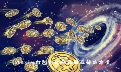 Tokenim打包失敗的原因及解