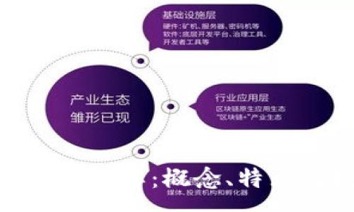 :
USB數(shù)字貨幣詳解：概念、特點及投資前景