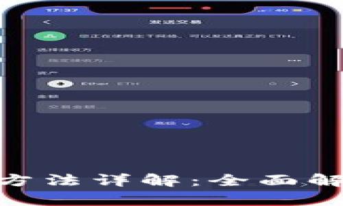 Tokenim發(fā)幣方法詳解：全面解析及實用指南