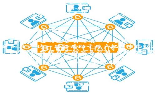   Tokenim國(guó)際官方版下載：全面解析與使用指南 / 
 guanjianci Tokenim, 下載, 國(guó)際版 /guanjianci 

在當(dāng)今數(shù)字化時(shí)代，區(qū)塊鏈技術(shù)和數(shù)字資產(chǎn)的迅速發(fā)展使得相關(guān)工具和平臺(tái)的需求激增。Tokenim作為一款新興的區(qū)塊鏈錢(qián)包和資產(chǎn)管理工具，其國(guó)際版的發(fā)布引發(fā)了廣大用戶(hù)的關(guān)注和期待。本文將為您詳細(xì)介紹Tokenim國(guó)際官方版的下載方法、功能特點(diǎn)、使用技巧以及常見(jiàn)問(wèn)題解答，幫助您更好地理解和使用這一平臺(tái)。

一、Tokenim國(guó)際版簡(jiǎn)介
Tokenim是一款集錢(qián)包、交易、資產(chǎn)管理于一體的數(shù)字資產(chǎn)管理工具。它使用戶(hù)可以輕松地存儲(chǔ)、管理和交易各種類(lèi)型的數(shù)字資產(chǎn)，如比特幣、以太坊等。同時(shí)，Tokenim還提供了安全的交易環(huán)境，并有完善的客戶(hù)支持系統(tǒng)。國(guó)際版的推出，使得更多的用戶(hù)可以享受到Tokenim帶來(lái)的便利。

二、如何下載Tokenim國(guó)際官方版
下載Tokenim國(guó)際官方版非常簡(jiǎn)單，以下是具體步驟：
ol
    li訪問(wèn)Tokenim的官方網(wǎng)站。確保進(jìn)入的是官方網(wǎng)站，以保證下載到的應(yīng)用程序是安全和可靠的。/li
    li在首頁(yè)找到下載鏈接。通常，網(wǎng)站首頁(yè)會(huì)有明確的“下載”按鈕。/li
    li根據(jù)自己的設(shè)備選擇合適的版本。如果您是手機(jī)用戶(hù)，可以選擇安卓或iOS版本；如果是電腦用戶(hù)，可以選擇Windows或Mac版。/li
    li下載應(yīng)用程序。點(diǎn)擊下載后，程序會(huì)自動(dòng)開(kāi)始下載。/li
    li安裝應(yīng)用程序。下載完成后，打開(kāi)安裝文件，按照安裝向?qū)У奶崾就瓿砂惭b。/li
/ol
安裝完成后，您就可以打開(kāi)Tokenim應(yīng)用，開(kāi)始注冊(cè)并使用該平臺(tái)的各種功能。

三、Tokenim國(guó)際版的功能特色
Tokenim國(guó)際版具備多種實(shí)用的功能，以下是其核心特色：
ul
    listrong多幣種支持：/strong支持多種主流數(shù)字貨幣和代幣，使用戶(hù)可以便捷管理多種資產(chǎn)。/li
    listrong安全性高：/strong采用多重安全措施，保障用戶(hù)資產(chǎn)安全，包括冷錢(qián)包存儲(chǔ)、兩步驗(yàn)證等。/li
    listrong用戶(hù)友好的界面：/strong簡(jiǎn)潔直觀的用戶(hù)界面設(shè)計(jì)，使得無(wú)論是新手還是老用戶(hù)都能輕松上手。/li
    listrong實(shí)時(shí)交易：/strong提供實(shí)時(shí)市場(chǎng)數(shù)據(jù)和交易功能，用戶(hù)可以快速進(jìn)行買(mǎi)賣(mài)。/li
    listrong社區(qū)互動(dòng)：/strong支持用戶(hù)與其他用戶(hù)進(jìn)行互動(dòng)和交流，分享投資心得和經(jīng)驗(yàn)。/li
/ul

四、常見(jiàn)問(wèn)題解答

問(wèn)題1：Tokenim國(guó)際版的安全性如何？
在數(shù)字資產(chǎn)管理中，安全性始終是用戶(hù)最關(guān)心的問(wèn)題之一。Tokenim國(guó)際版在安全性方面采取了一系列的措施：
首先，Tokenim使用先進(jìn)的加密技術(shù)來(lái)確保用戶(hù)的信息和資產(chǎn)安全。所有的數(shù)據(jù)在傳輸過(guò)程中均經(jīng)過(guò)加密處理，防止數(shù)據(jù)在傳輸過(guò)程中被截取。
其次，Tokenim采用冷錢(qián)包存儲(chǔ)方式，將用戶(hù)的數(shù)字資產(chǎn)離線保存，避免因黑客攻擊而導(dǎo)致的資產(chǎn)損失。此外，Tokenim還提供兩步驗(yàn)證功能，進(jìn)一步提升賬戶(hù)的安全性。用戶(hù)在登錄時(shí)，不僅需要輸入密碼，還需提供一個(gè)動(dòng)態(tài)驗(yàn)證碼，從而增加了賬戶(hù)的安全性。
此外，Tokenim團(tuán)隊(duì)定期進(jìn)行安全審核和系統(tǒng)更新，以完善和提升系統(tǒng)的安全性，及時(shí)修補(bǔ)可能出現(xiàn)的安全漏洞。通過(guò)這些完善的安全措施，用戶(hù)可以更加放心地使用Tokenim國(guó)際版進(jìn)行數(shù)字資產(chǎn)的管理和交易。

問(wèn)題2：如何使用Tokenim國(guó)際版進(jìn)行交易？
使用Tokenim國(guó)際版進(jìn)行交易非常簡(jiǎn)單，以下是詳細(xì)步驟：
ol
    listrong創(chuàng)建賬戶(hù)：/strong首先，用戶(hù)需要在Tokenim國(guó)際版上創(chuàng)建一個(gè)賬戶(hù)。在注冊(cè)過(guò)程中，輸入必要的信息并設(shè)置安全密碼。/li
    listrong充值資產(chǎn)：/strong注冊(cè)成功后，您可以通過(guò)多種方式向您的Tokenim賬戶(hù)充值，包括銀行轉(zhuǎn)賬、信用卡、或從其他錢(qián)包轉(zhuǎn)賬。/li
    listrong選擇交易對(duì)：/strong在App中選擇您想要交易的幣種和交易對(duì)。例如，如果您想要用比特幣購(gòu)買(mǎi)以太坊，可以選擇BTC/ETH交易對(duì)。/li
    listrong設(shè)置交易參數(shù)：/strong在交易界面，您需要輸入交易的數(shù)量以及價(jià)格。Tokenim支持限價(jià)單和市價(jià)單兩種類(lèi)型的交易，用戶(hù)可以根據(jù)自己的需求選擇合適的進(jìn)場(chǎng)方式。/li
    listrong確認(rèn)交易：/strong設(shè)置好所有參數(shù)后，點(diǎn)擊確認(rèn)交易。系統(tǒng)會(huì)提示您再次確認(rèn)，以避免誤操作。/li
    listrong查看交易記錄：/strong交易完成后，用戶(hù)可以在“交易記錄”中查看到此次交易的詳細(xì)信息，包括時(shí)間、數(shù)量、價(jià)格等。/li
/ol
總體來(lái)說(shuō)，Tokenim國(guó)際版的交易過(guò)程設(shè)計(jì)，非常適合各種層次的用戶(hù)。

問(wèn)題3：Tokenim國(guó)際版的手續(xù)費(fèi)如何計(jì)算？
在使用Tokenim國(guó)際版進(jìn)行交易時(shí)，用戶(hù)需了解手續(xù)費(fèi)的相關(guān)信息。Tokenim會(huì)根據(jù)不同的交易對(duì)和交易量設(shè)置不同的手續(xù)費(fèi)。通常，手續(xù)費(fèi)是按照交易金額的一定百分比收取，但具體比例可能會(huì)因市場(chǎng)行情、用戶(hù)等級(jí)和優(yōu)惠活動(dòng)而有所變化。
在Tokenim平臺(tái)上，用戶(hù)可以在交易前先查看相關(guān)的手續(xù)費(fèi)信息。交易界面通常會(huì)有明顯的手續(xù)費(fèi)提示，以便用戶(hù)在進(jìn)行交易時(shí)能夠清楚地了解自己需要支付的手續(xù)費(fèi)。
對(duì)于活躍交易用戶(hù)，Tokenim可能會(huì)提供一定的手續(xù)費(fèi)折扣，用戶(hù)可以通過(guò)持有Tokenim平臺(tái)的代幣來(lái)享受更優(yōu)惠的費(fèi)率。此外，平臺(tái)還會(huì)不定期舉行活動(dòng)，提供更為實(shí)惠的交易手續(xù)費(fèi)方案，用戶(hù)可以關(guān)注Tokenim的官方網(wǎng)站或社交媒體，獲取最新的優(yōu)惠信息。

問(wèn)題4：如何使用Tokenim國(guó)際版進(jìn)行資產(chǎn)管理？
除了交易功能，Tokenim國(guó)際版在資產(chǎn)管理方面也提供了強(qiáng)大的功能，幫助用戶(hù)跟蹤和管理自己的數(shù)字資產(chǎn)。以下是使用Tokenim國(guó)際版進(jìn)行資產(chǎn)管理的步驟：
ol
    listrong資產(chǎn)概覽：/strong在Tokenim的首頁(yè)，用戶(hù)可以快速查看自己所有數(shù)字資產(chǎn)的總價(jià)值以及各個(gè)幣種的占比。這一功能使得用戶(hù)可以對(duì)自己的投資情況有一個(gè)整體的了解。/li
    listrong設(shè)置提醒：/strongTokenim允許用戶(hù)設(shè)置價(jià)格提醒，用戶(hù)可以設(shè)定某個(gè)幣種的價(jià)格，當(dāng)該幣種價(jià)格達(dá)到預(yù)設(shè)值時(shí)，系統(tǒng)會(huì)自動(dòng)通知用戶(hù)。這一功能有助于用戶(hù)把握市場(chǎng)動(dòng)態(tài)，及時(shí)進(jìn)行決策。/li
    listrong交易歷史記錄：/strong用戶(hù)可以隨時(shí)查看自己的交易歷史，包括所有買(mǎi)入和賣(mài)出的記錄，以及對(duì)應(yīng)的交易詳情。通過(guò)這項(xiàng)功能，用戶(hù)可以分析自己的交易習(xí)慣，后續(xù)的交易策略。/li
    listrong收益分析：/strongTokenim為用戶(hù)提供收益分析工具，用戶(hù)可以看到自己的投資收益情況，及時(shí)調(diào)整資產(chǎn)配置。同時(shí)，平臺(tái)也會(huì)提供市場(chǎng)行情分析，用戶(hù)可以更好地把握投資機(jī)會(huì)。/li
    listrong定期評(píng)估：/strong建議用戶(hù)定期對(duì)自己的資產(chǎn)進(jìn)行評(píng)估，了解不同幣種的市場(chǎng)表現(xiàn)，并根據(jù)市場(chǎng)變化適時(shí)調(diào)整投資策略。Tokenim提供的數(shù)據(jù)分析功能能夠幫助用戶(hù)做出更加明智的決策。/li
/ol
利用Tokenim國(guó)際版的這些功能，用戶(hù)可以更好地管理自己的數(shù)字資產(chǎn)，并在投資過(guò)程中提高獲利的可能性。

通過(guò)以上詳盡的介紹，您現(xiàn)在應(yīng)該對(duì)Tokenim國(guó)際官方版有了全面的了解。作為一款功能強(qiáng)大的數(shù)字資產(chǎn)管理工具，Tokenim不僅適合新手用戶(hù)上手使用，也為資深交易者提供了豐富的功能。希望本文的介紹能夠幫助您順利下載并使用Tokenim國(guó)際版，從而更好地管理和交易您的數(shù)字資產(chǎn)。