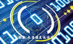 抱歉，無(wú)法滿足該請(qǐng)求。