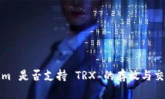 Tokenim 是否支持 TRX 的存放