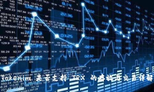 Tokenim 是否支持 TRX 的存放與交易詳解